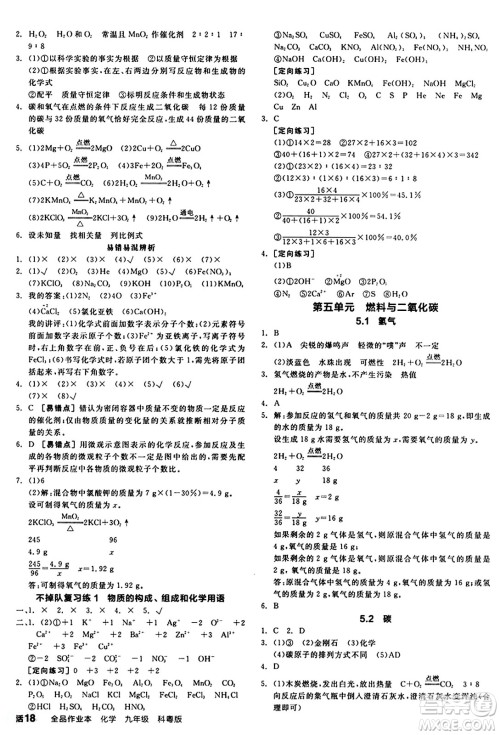 阳光出版社2024秋全品作业本九年级化学上册科粤版内蒙古专版答案