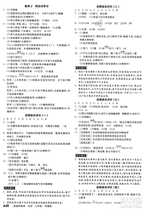 阳光出版社2024秋全品作业本九年级化学上册科粤版内蒙古专版答案