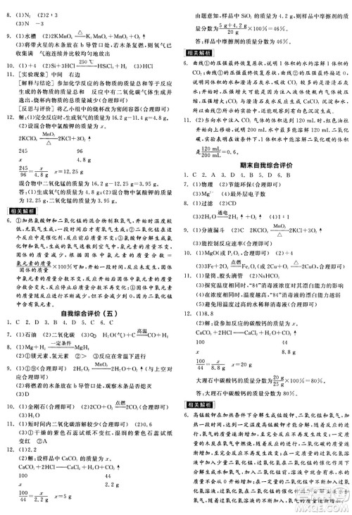 阳光出版社2024秋全品作业本九年级化学上册科粤版内蒙古专版答案