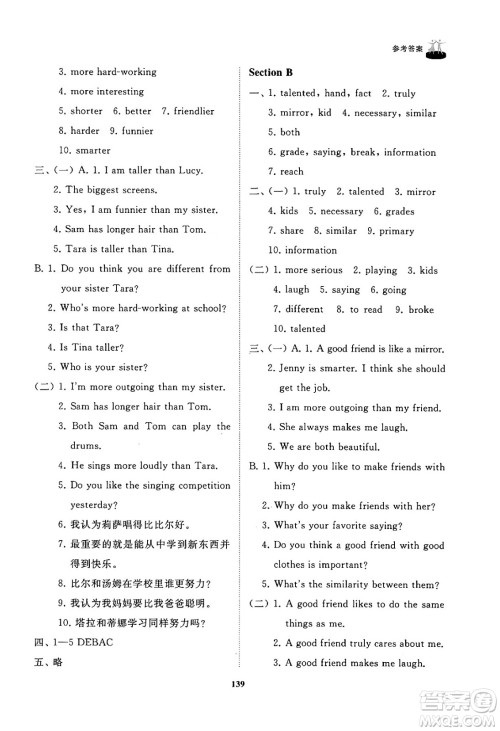 山东友谊出版社2024秋初中同步练习册七年级英语上册鲁教版答案