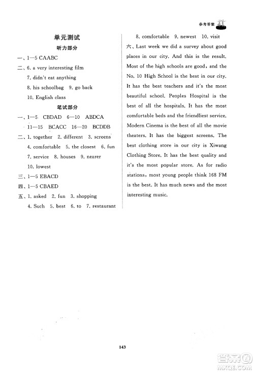 山东友谊出版社2024秋初中同步练习册七年级英语上册鲁教版答案