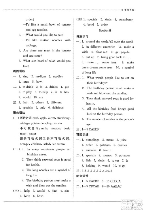 山东教育出版社2024秋初中同步练习册七年级英语上册鲁教版五四制答案