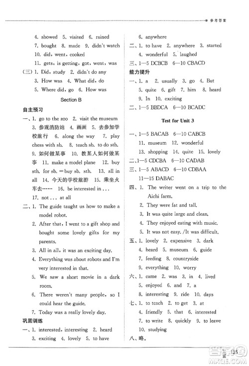 山东教育出版社2024秋初中同步练习册七年级英语上册鲁教版五四制答案