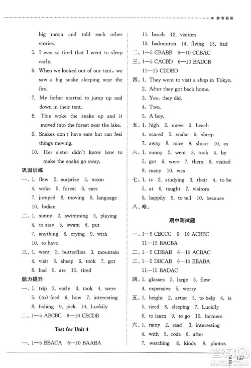 山东教育出版社2024秋初中同步练习册七年级英语上册鲁教版五四制答案