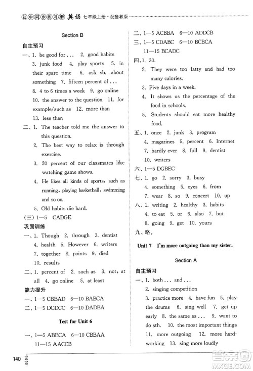 山东教育出版社2024秋初中同步练习册七年级英语上册鲁教版五四制答案