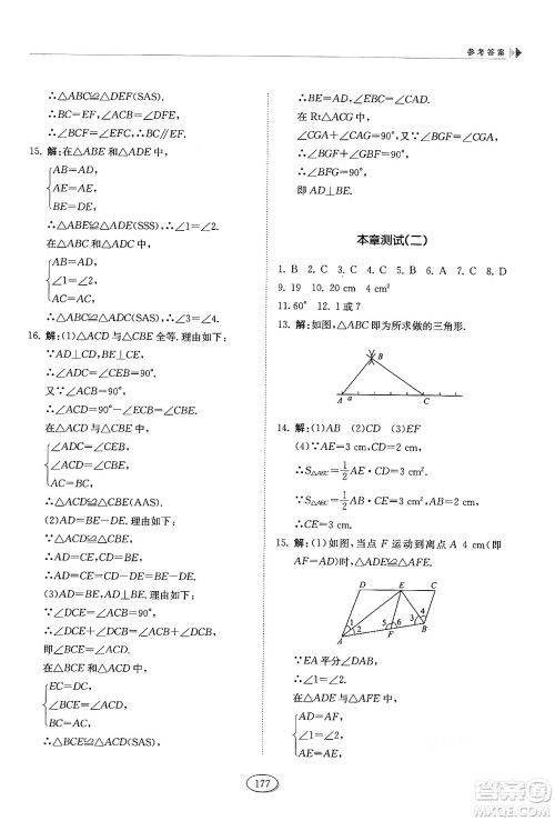 山东科学技术出版社2024秋初中同步练习册七年级数学上册鲁教版五四制答案