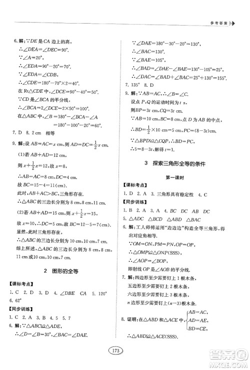 山东科学技术出版社2024秋初中同步练习册七年级数学上册鲁教版五四制答案