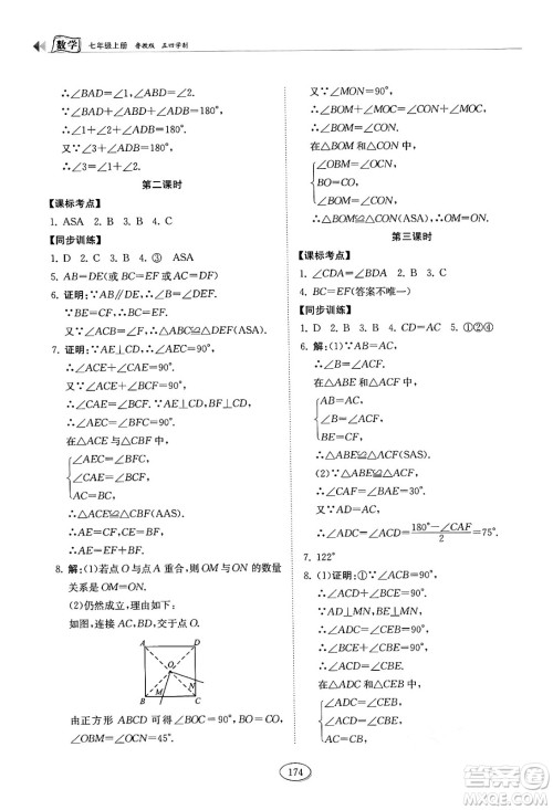 山东科学技术出版社2024秋初中同步练习册七年级数学上册鲁教版五四制答案