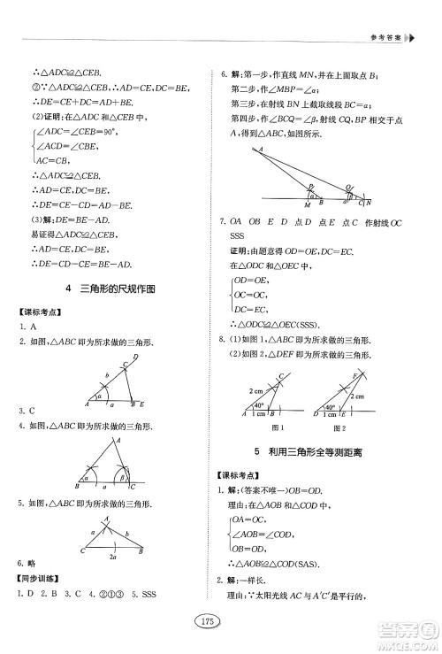 山东科学技术出版社2024秋初中同步练习册七年级数学上册鲁教版五四制答案