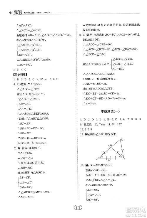 山东科学技术出版社2024秋初中同步练习册七年级数学上册鲁教版五四制答案