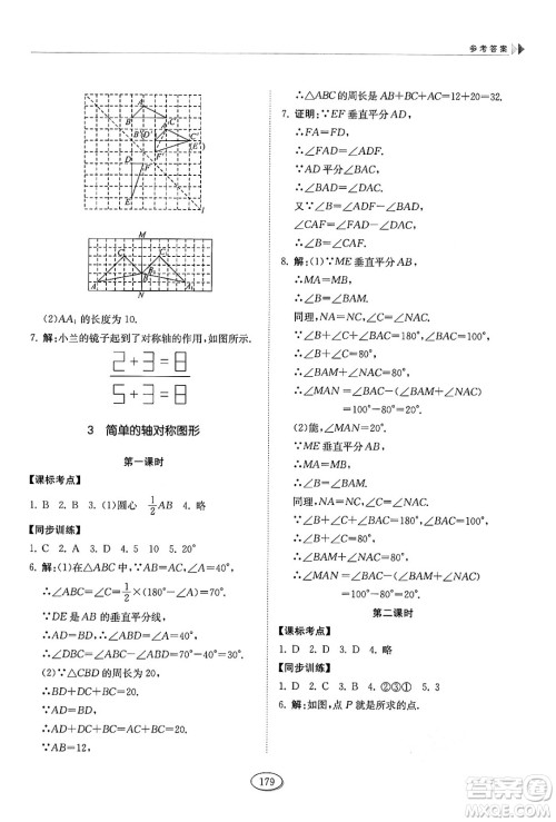 山东科学技术出版社2024秋初中同步练习册七年级数学上册鲁教版五四制答案