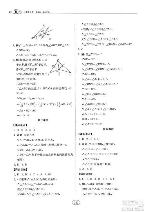 山东科学技术出版社2024秋初中同步练习册七年级数学上册鲁教版五四制答案