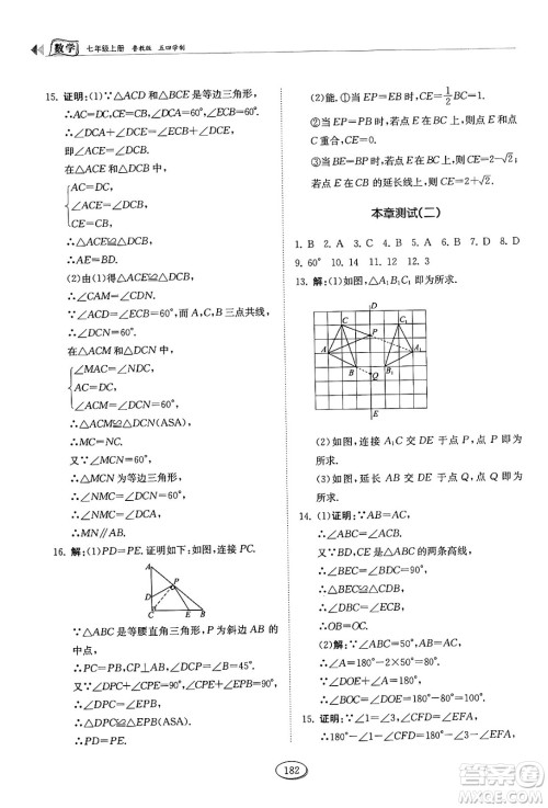 山东科学技术出版社2024秋初中同步练习册七年级数学上册鲁教版五四制答案