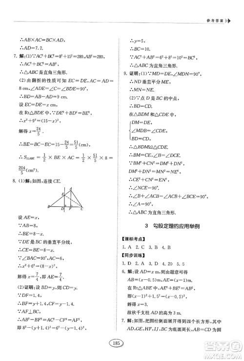 山东科学技术出版社2024秋初中同步练习册七年级数学上册鲁教版五四制答案