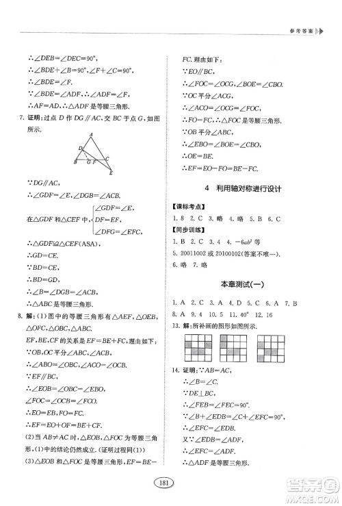 山东科学技术出版社2024秋初中同步练习册七年级数学上册鲁教版五四制答案