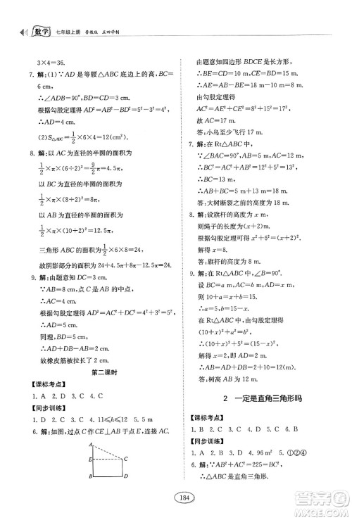 山东科学技术出版社2024秋初中同步练习册七年级数学上册鲁教版五四制答案