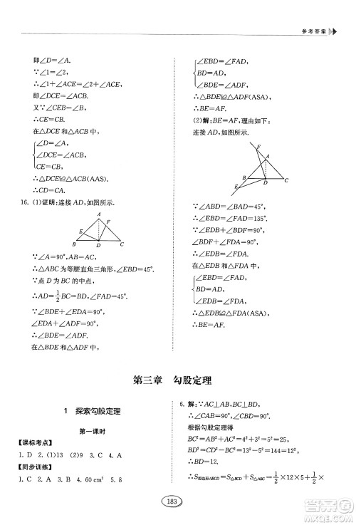 山东科学技术出版社2024秋初中同步练习册七年级数学上册鲁教版五四制答案