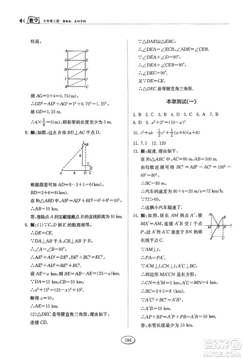 山东科学技术出版社2024秋初中同步练习册七年级数学上册鲁教版五四制答案