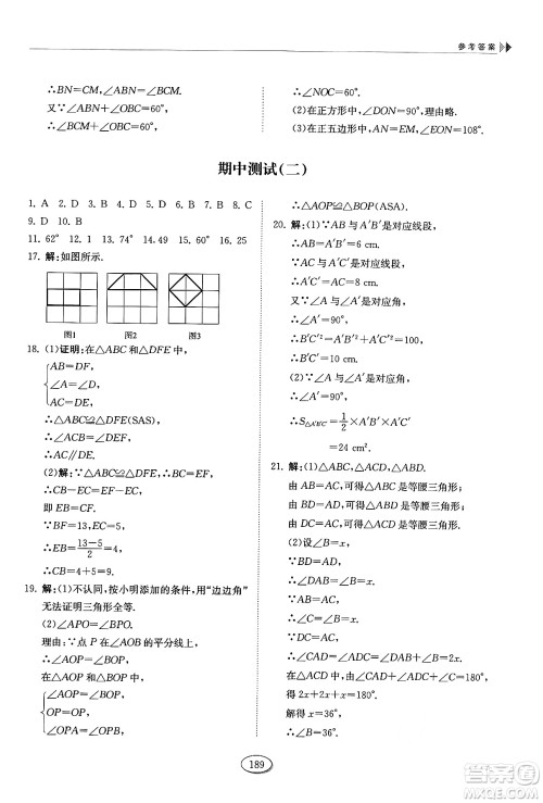 山东科学技术出版社2024秋初中同步练习册七年级数学上册鲁教版五四制答案