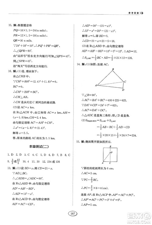 山东科学技术出版社2024秋初中同步练习册七年级数学上册鲁教版五四制答案