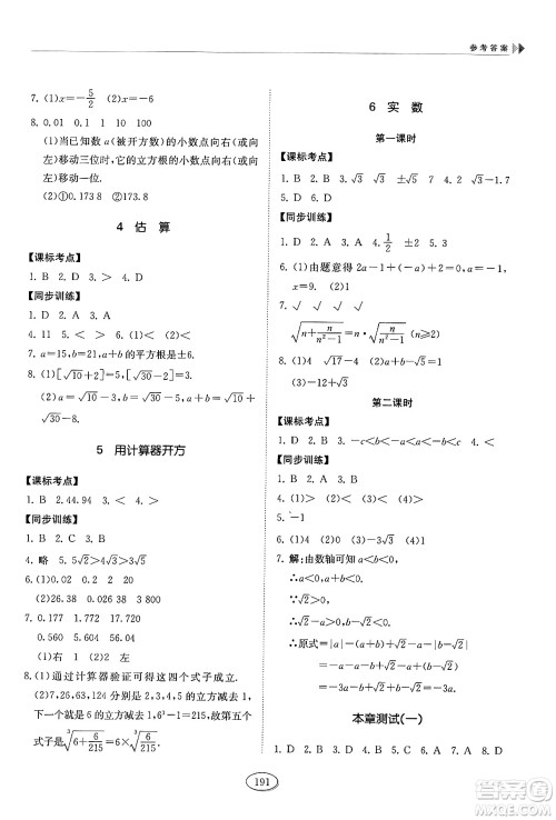 山东科学技术出版社2024秋初中同步练习册七年级数学上册鲁教版五四制答案