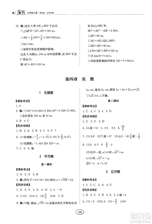 山东科学技术出版社2024秋初中同步练习册七年级数学上册鲁教版五四制答案