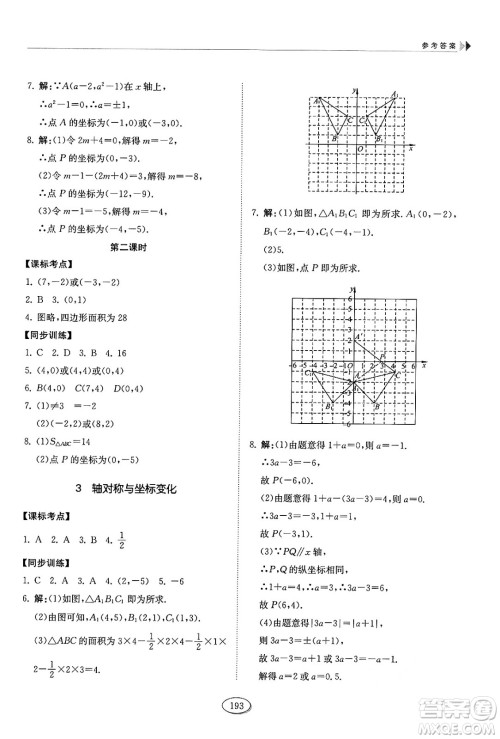 山东科学技术出版社2024秋初中同步练习册七年级数学上册鲁教版五四制答案