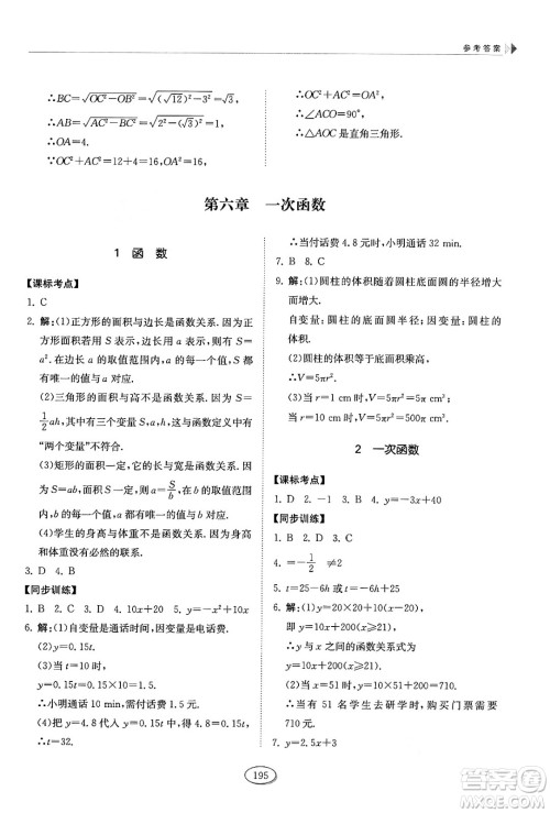 山东科学技术出版社2024秋初中同步练习册七年级数学上册鲁教版五四制答案