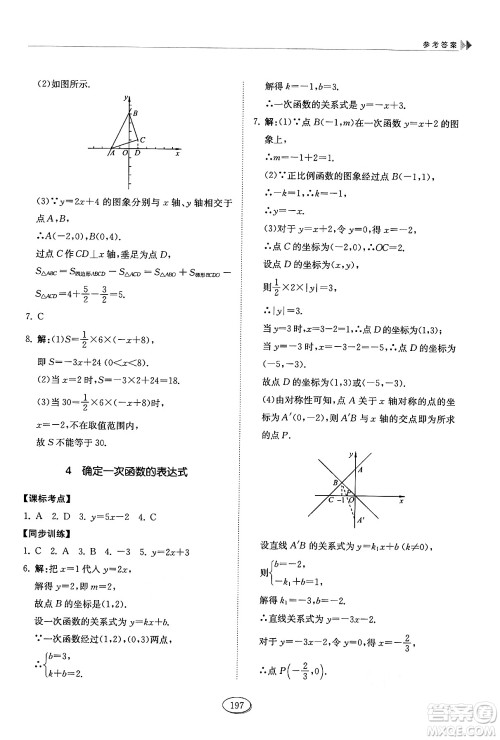 山东科学技术出版社2024秋初中同步练习册七年级数学上册鲁教版五四制答案