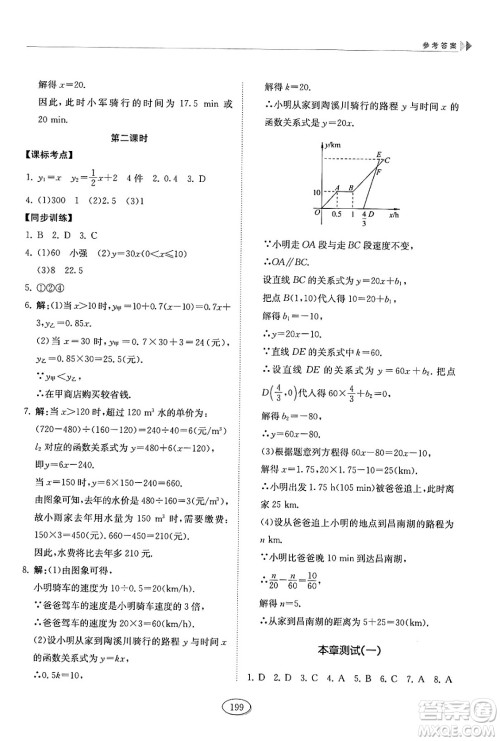 山东科学技术出版社2024秋初中同步练习册七年级数学上册鲁教版五四制答案