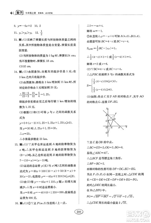 山东科学技术出版社2024秋初中同步练习册七年级数学上册鲁教版五四制答案