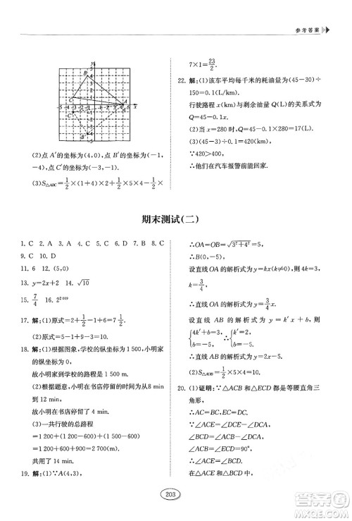 山东科学技术出版社2024秋初中同步练习册七年级数学上册鲁教版五四制答案