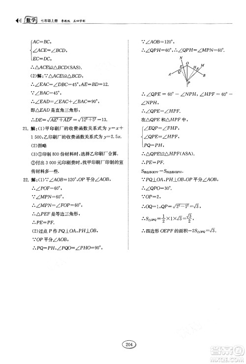 山东科学技术出版社2024秋初中同步练习册七年级数学上册鲁教版五四制答案