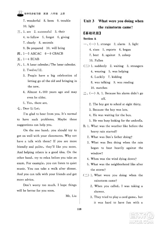 山东友谊出版社2024秋初中同步练习册八年级英语上册鲁教版答案