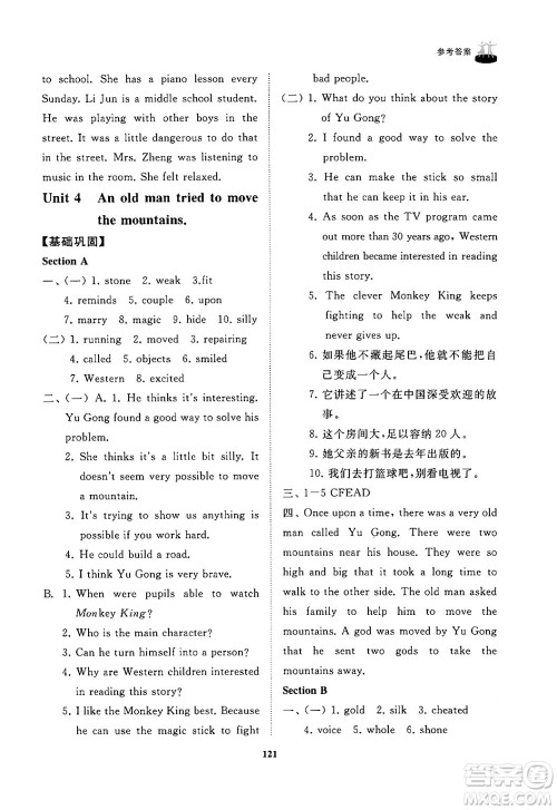 山东友谊出版社2024秋初中同步练习册八年级英语上册鲁教版答案