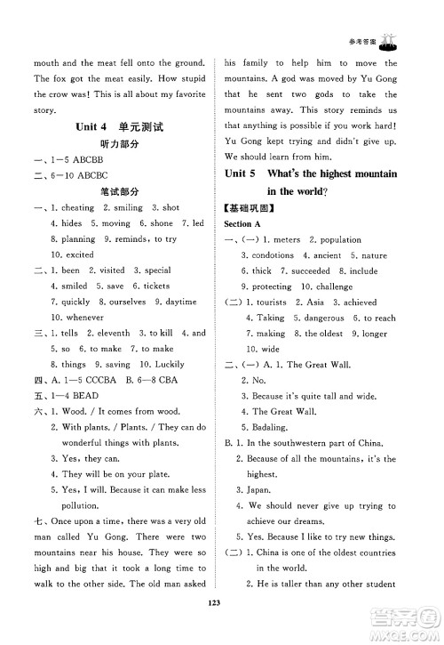 山东友谊出版社2024秋初中同步练习册八年级英语上册鲁教版答案