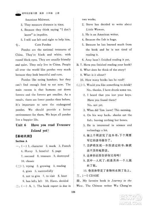 山东友谊出版社2024秋初中同步练习册八年级英语上册鲁教版答案