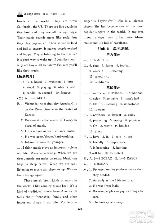 山东友谊出版社2024秋初中同步练习册八年级英语上册鲁教版答案