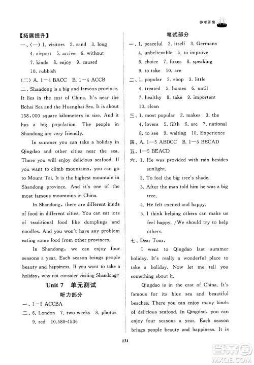 山东友谊出版社2024秋初中同步练习册八年级英语上册鲁教版答案