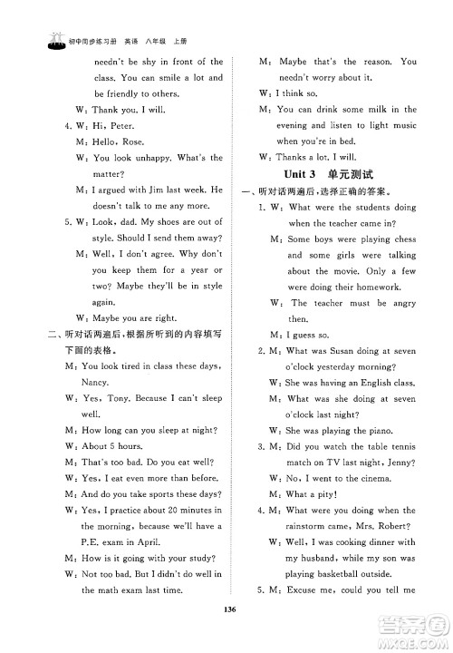 山东友谊出版社2024秋初中同步练习册八年级英语上册鲁教版答案