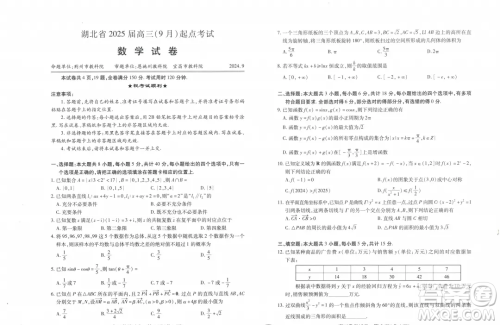 2025届湖北宜荆荆恩高三9月起点考试数学试题答案