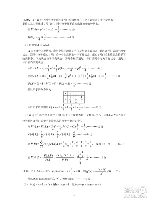 2025届湖北宜荆荆恩高三9月起点考试数学试题答案