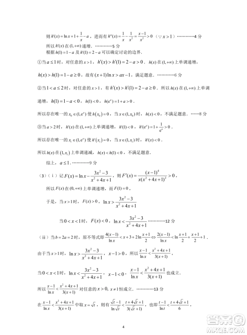 2025届湖北宜荆荆恩高三9月起点考试数学试题答案