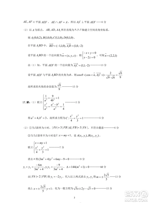 2025届湖北宜荆荆恩高三9月起点考试数学试题答案