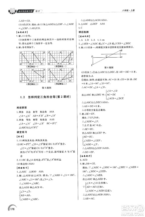 泰山出版社2024秋初中同步练习册八年级数学上册青岛版答案