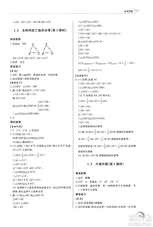 泰山出版社2024秋初中同步练习册八年级数学上册青岛版答案