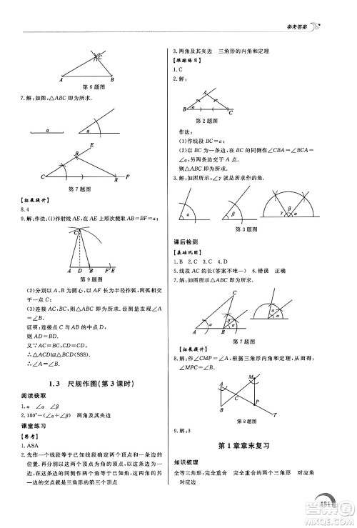 泰山出版社2024秋初中同步练习册八年级数学上册青岛版答案