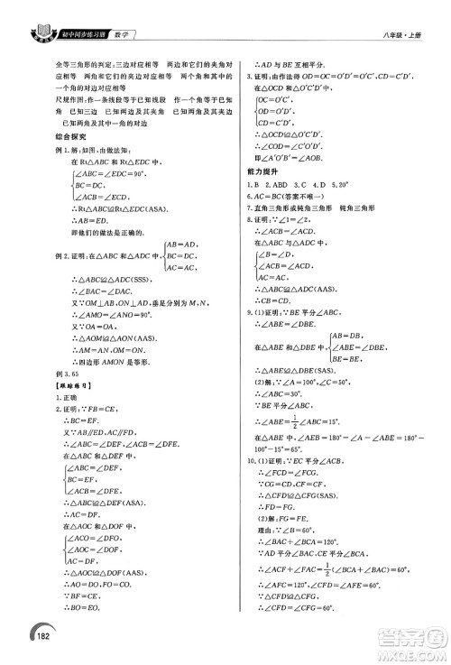 泰山出版社2024秋初中同步练习册八年级数学上册青岛版答案