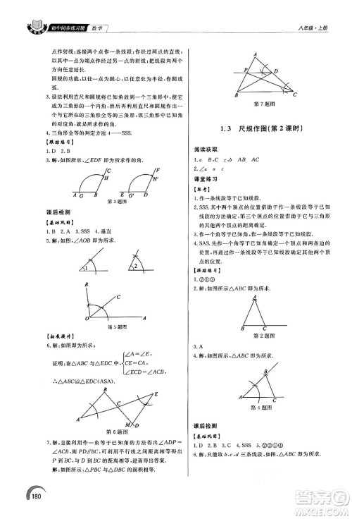 泰山出版社2024秋初中同步练习册八年级数学上册青岛版答案