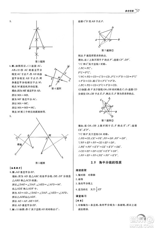 泰山出版社2024秋初中同步练习册八年级数学上册青岛版答案